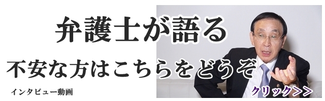 あすなろ法律事務所　國田武二郎弁護士が語る