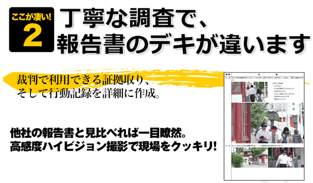 報告書なら名古屋探偵事務所.png