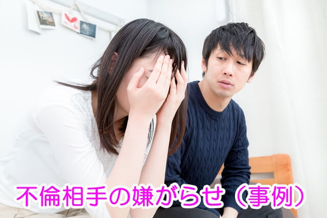 不倫相手の嫌がらせ(事例)2017.3.22.jpg
