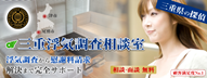 三重浮気調査相談室191.png