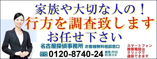 行方調査　家出人調査　愛知県