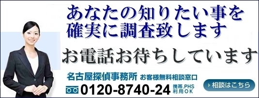 結婚調査 愛知県