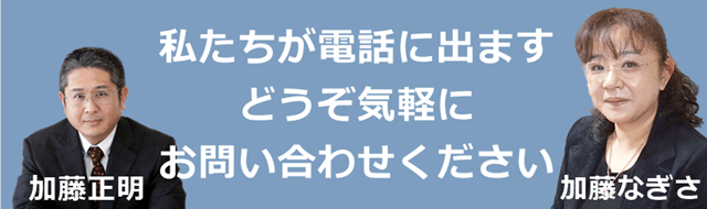 名古屋探偵事務所の加藤正明と加藤なぎさ.png