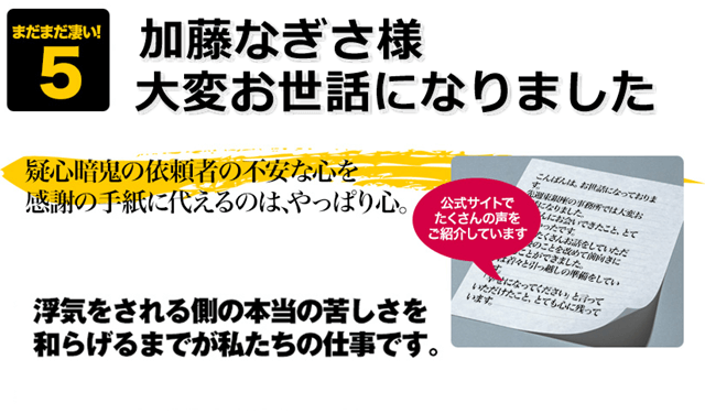 お客様の声なら名古屋探偵事務所.png