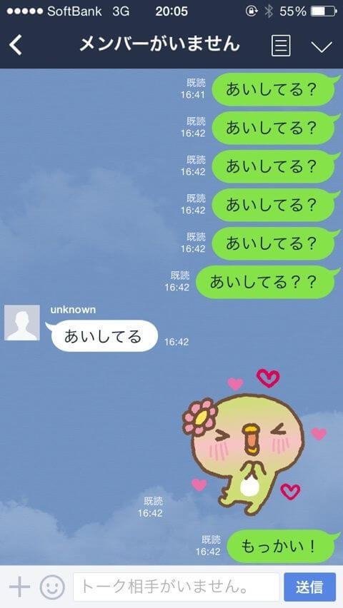 LINE愛してる.jpg