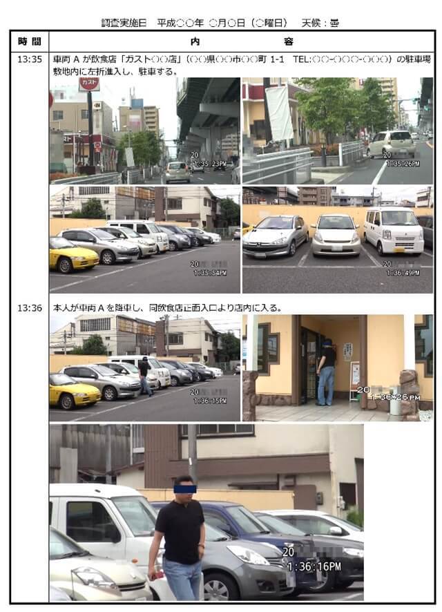 ファミレスに行く対象者、名古屋探偵事務所の浮気調査の報告書3.jpg