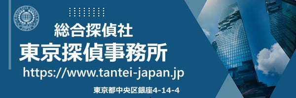 東京の探偵　東京銀座浮気調査相談室