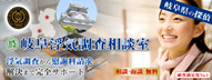 岐阜浮気調査相談室191.png