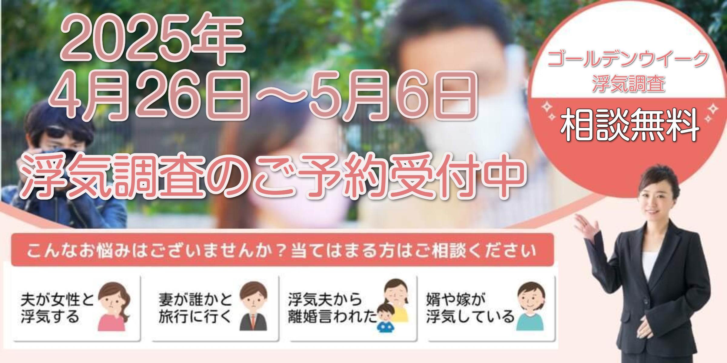 名古屋でゴールデンウイーク浮気調査できます