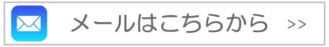 名古屋探偵事務所メール.jpg