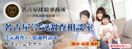 名古屋浮気調査相談室１９１.png