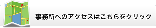 名古屋探偵事務所へのアクセス