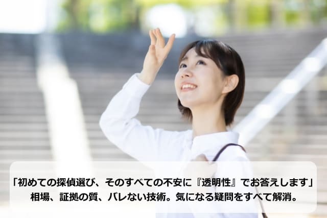 名古屋で初めて浮気調査を依頼する際の料金相場や証拠の質、バレるリスクに悩む女性のイメージ。名古屋探偵事務所が『透明性』をもってすべての疑問を解消し、安心の未来へ導く導入画像